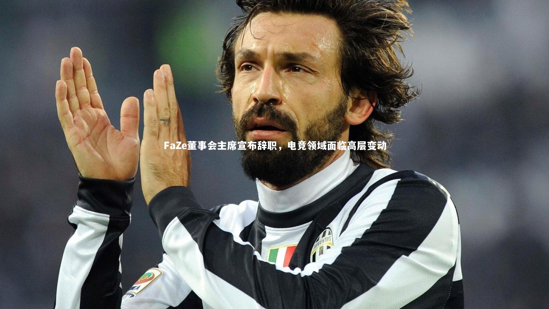 FaZe董事会主席宣布辞职，电竞领域面临高层变动