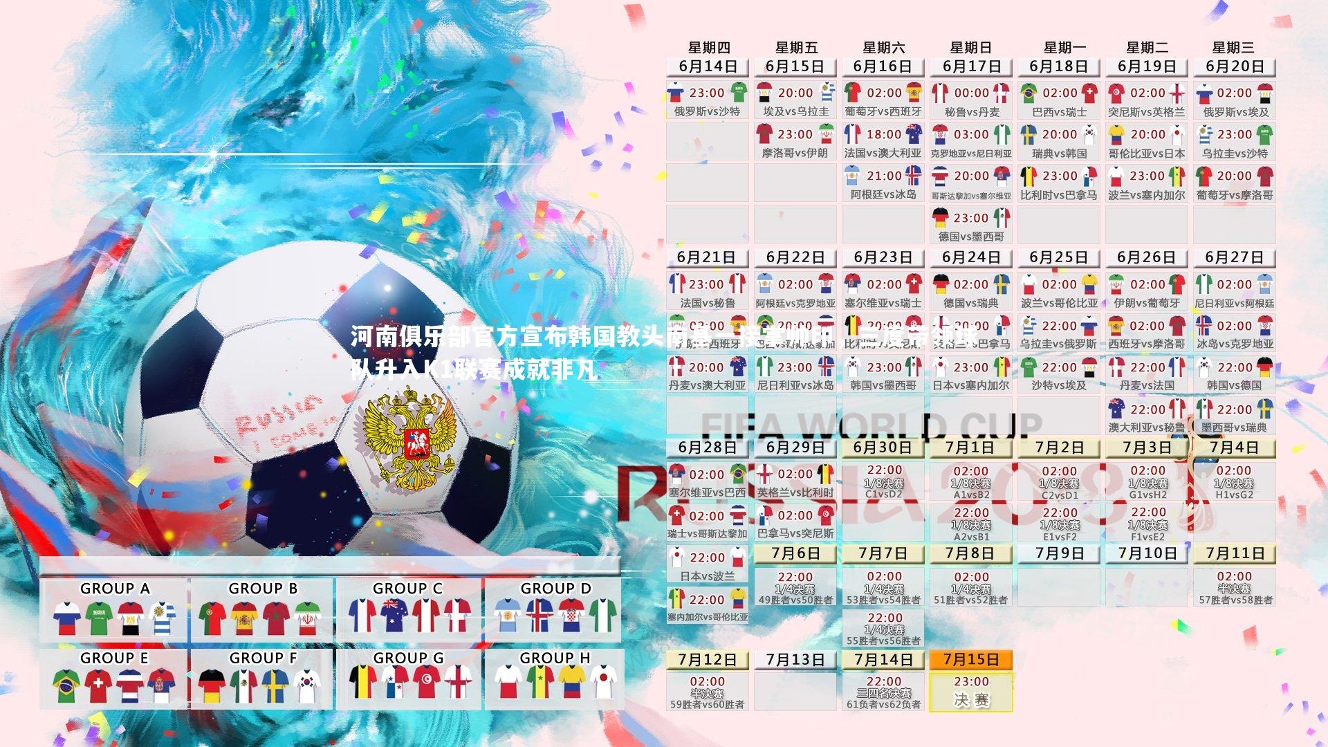 【熊猫体育官方下载】河南俱乐部官方宣布韩国教头南基一接掌帅印，三度带领球队升入K1联赛成就非凡